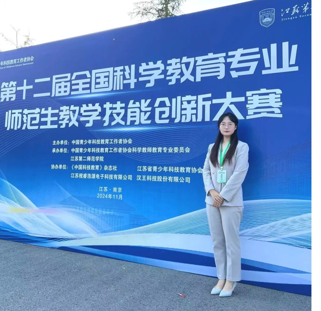 公司员工获第十二届全国科学...